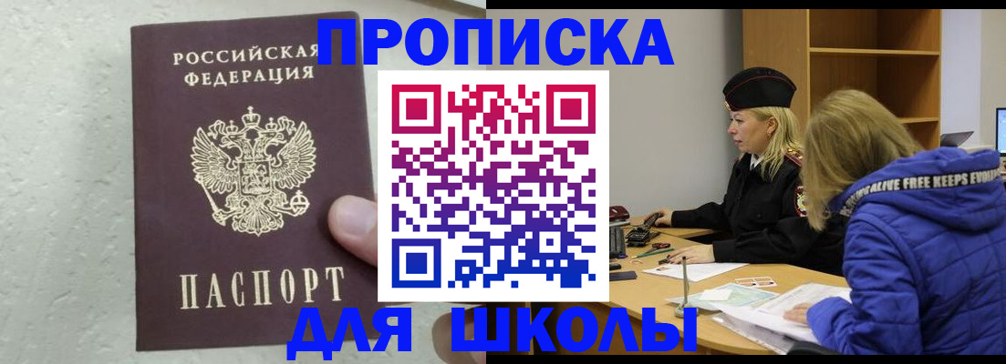 прописка ребенка в Камчатском крае