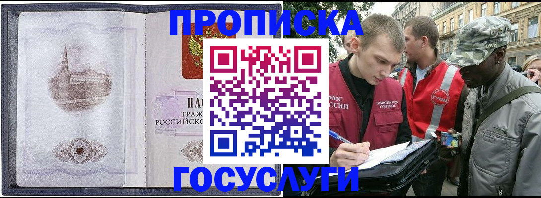 прописка 2025 в Камчатском крае